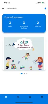 Playhouse Order android App screenshot 2